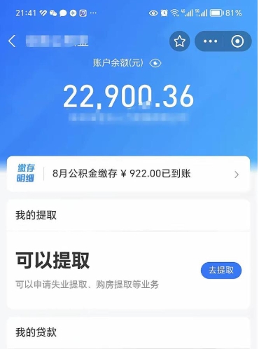 锦州市怎么取住房公积金（市级公积金怎么取）